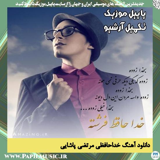 دانلود آهنگ خداحافظی از مرتضی پاشایی